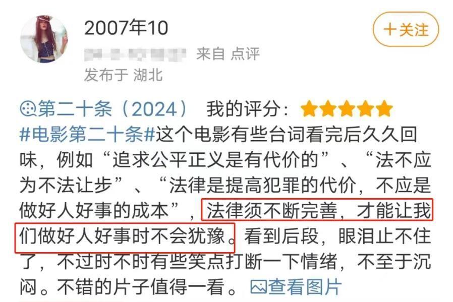 盛煌平台:刚看完《第二十条》,我真的有种热血沸腾的感觉,安全感爆炸!