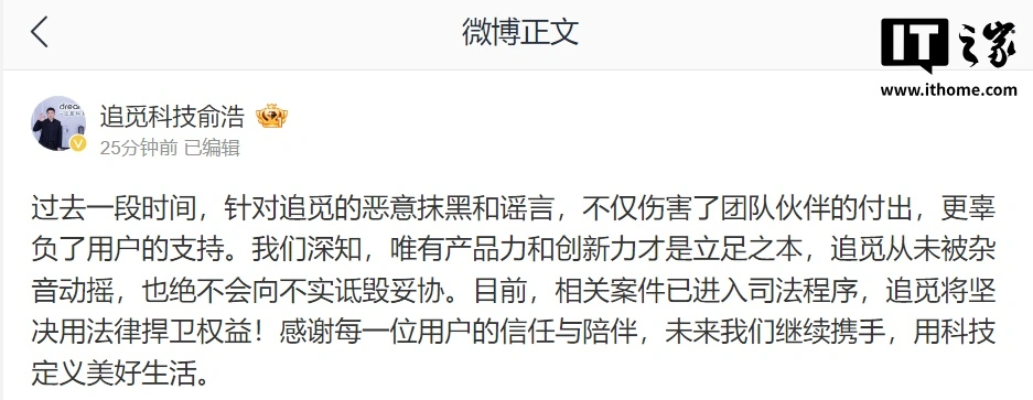 盛煌娱乐:追觅科技俞浩:绝不向不实诋毁妥协,相关案件已进入司法程序